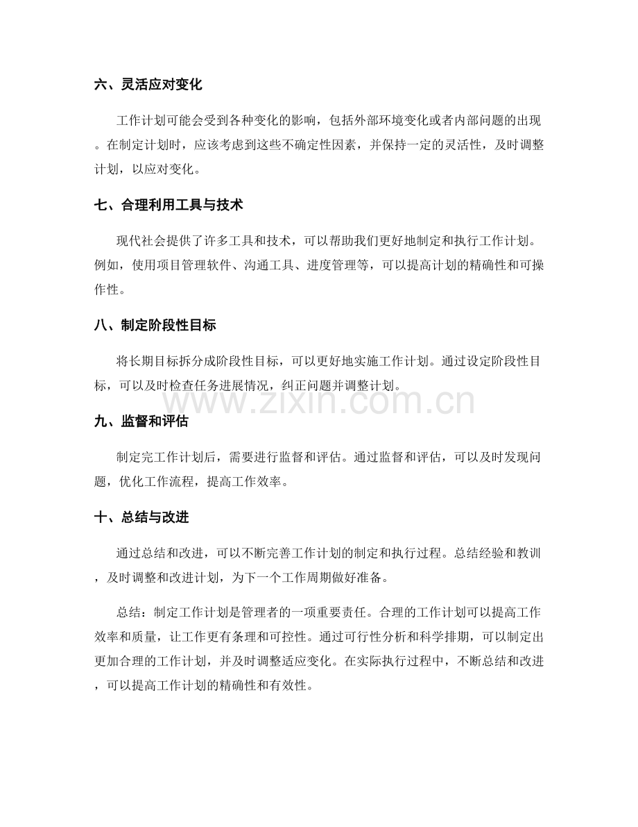 制定工作计划的可行性分析与排期.docx_第2页