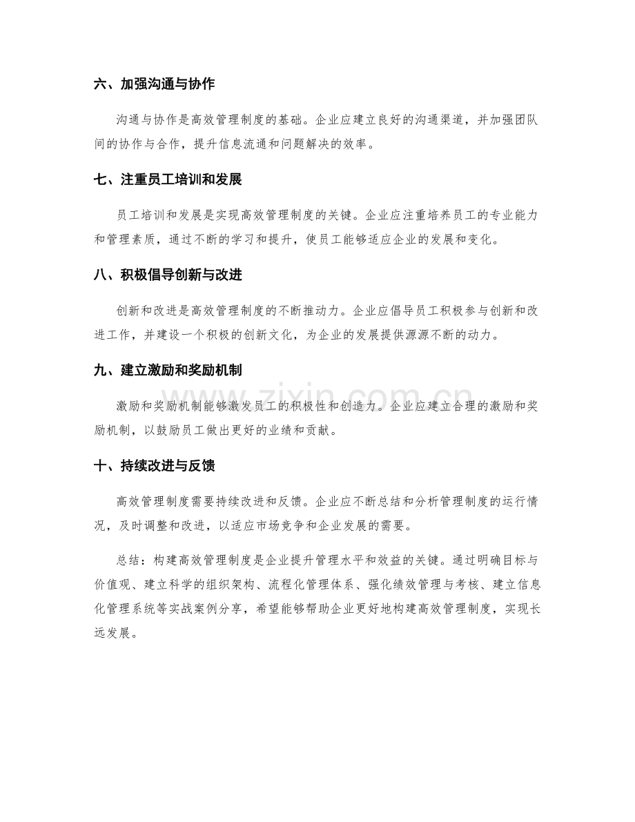 构建高效管理制度的实战案例分享.docx_第2页