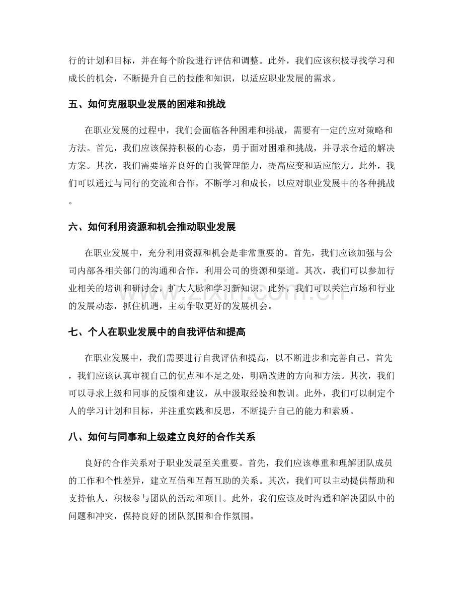 年终总结的业务发展与职业规划.docx_第2页