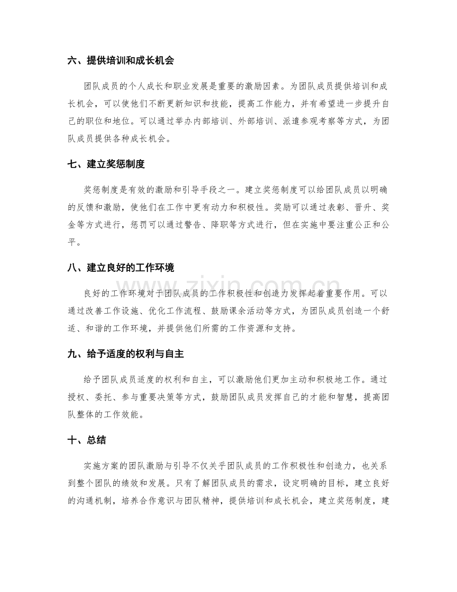 实施方案的团队激励与引导.docx_第2页