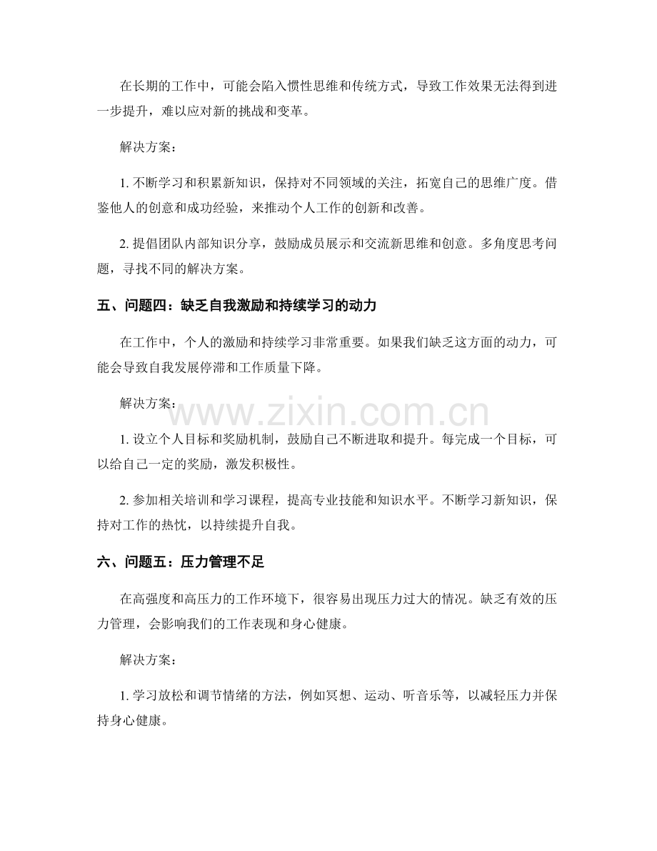 工作总结的重点问题发现与解决方案提供.docx_第2页