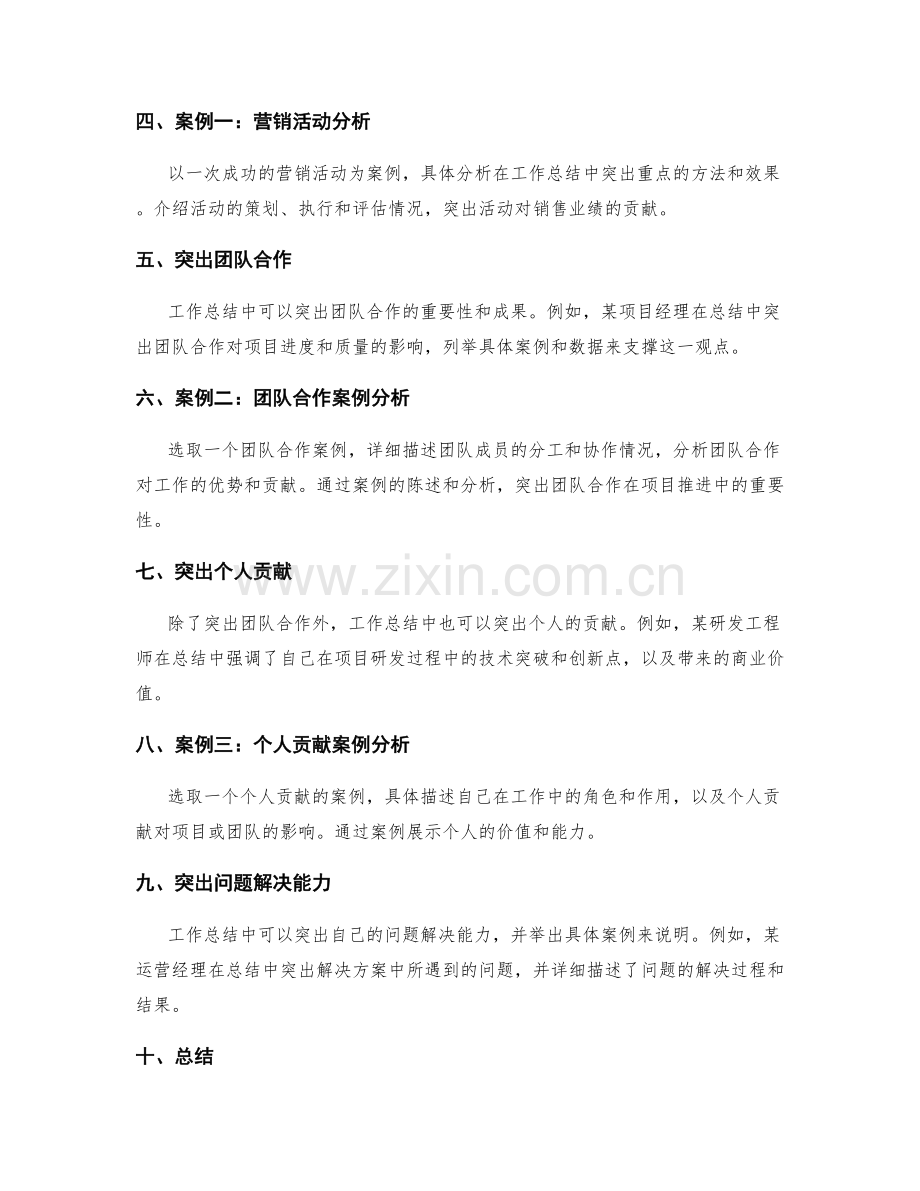 工作总结中的重点突出与具体案例.docx_第2页