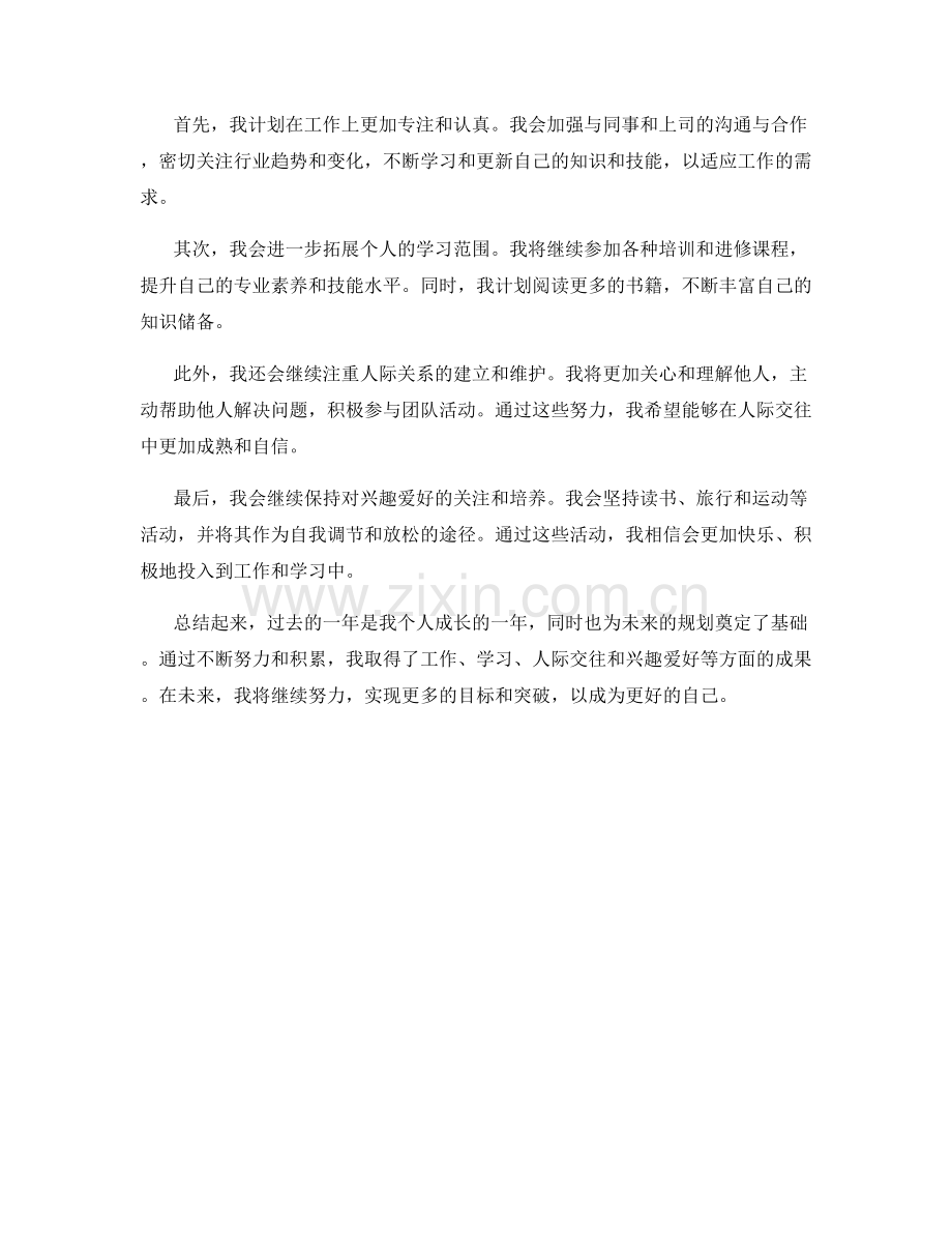 年终总结的个人成果与未来规划.docx_第2页