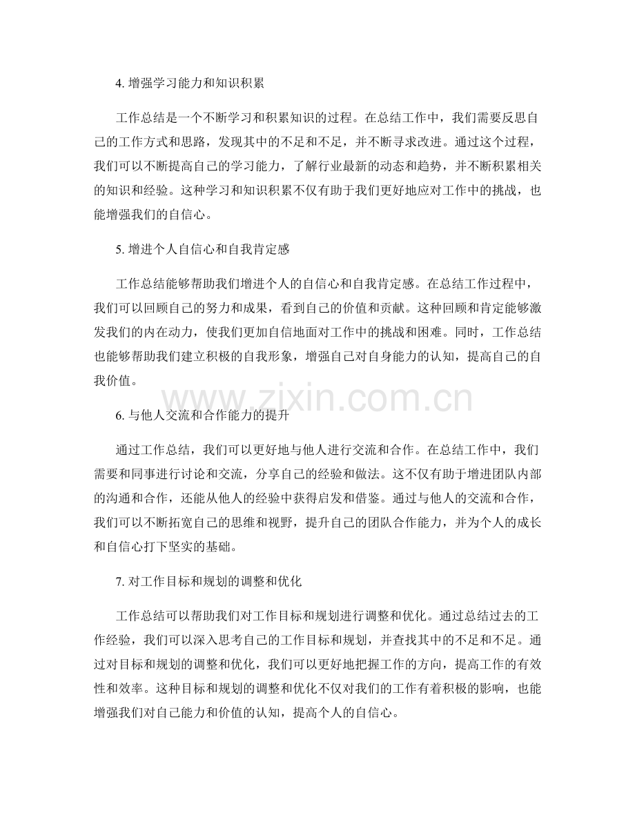 工作总结的价值反思和个人自信.docx_第2页