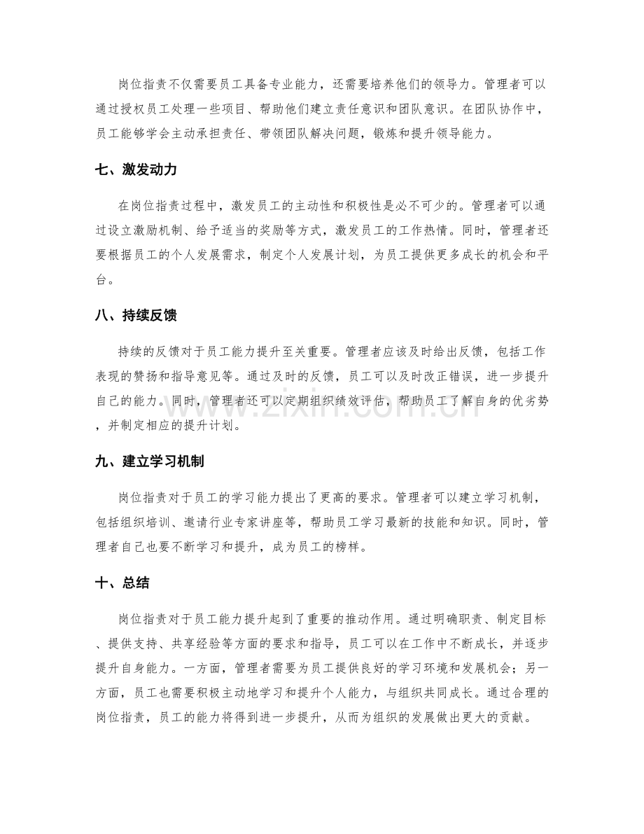 岗位职责对员工能力提升的要求和指导.docx_第2页