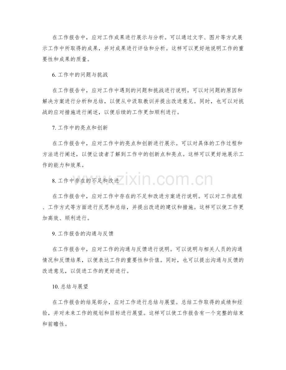 工作报告的关键数据与项目汇总.docx_第2页