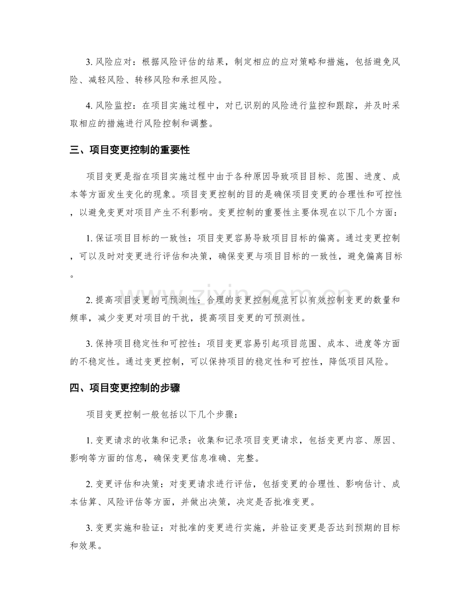 实施方案的项目风险管理与变更控制规范.docx_第2页