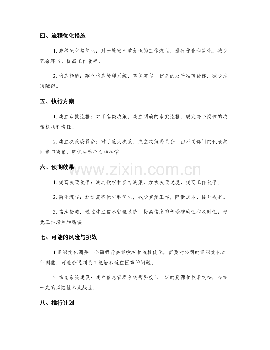 公司管理制度的决策授权与流程优化提案.docx_第2页