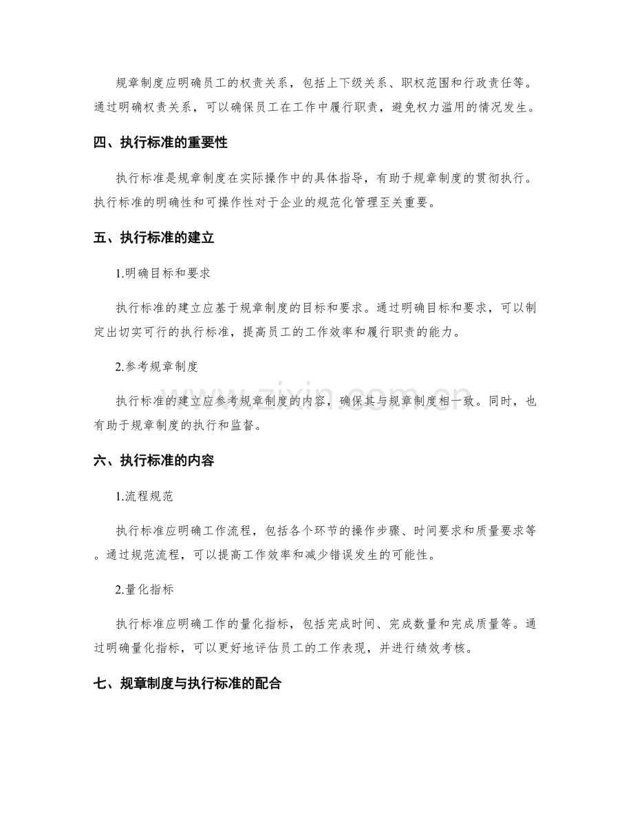 企业管理制度的规章制度与执行标准.docx_第2页