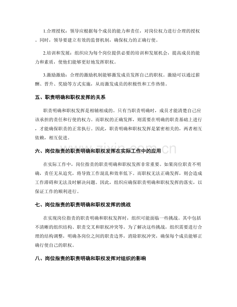 岗位职责的职责明确与职权发挥.docx_第2页