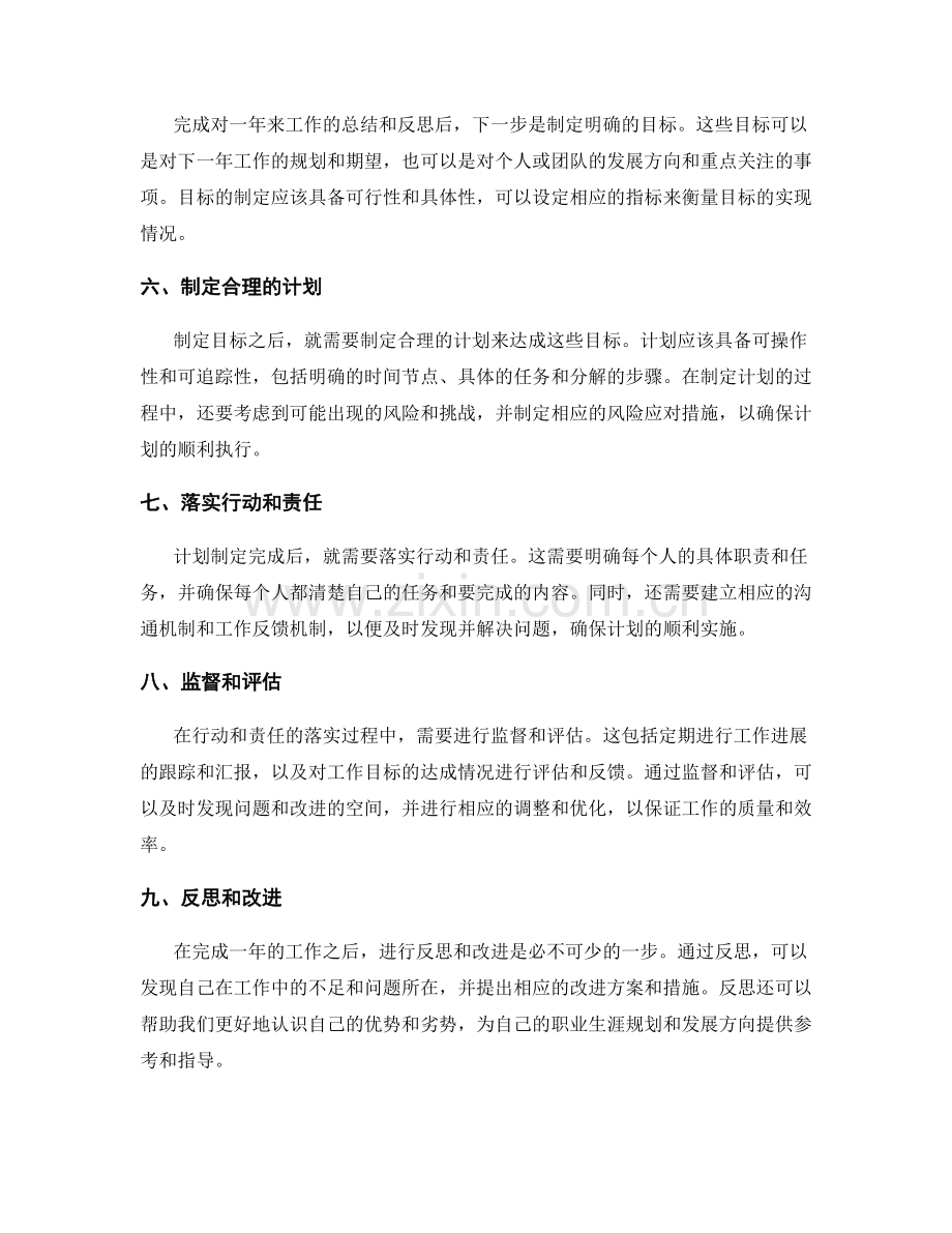 年终总结的技巧与方法.docx_第2页