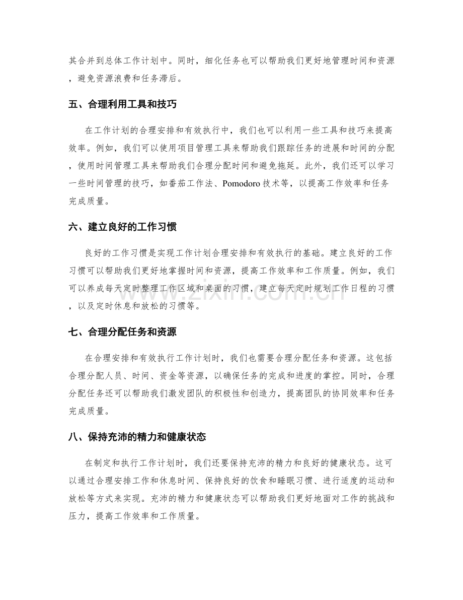 工作计划的合理安排与有效执行.docx_第2页