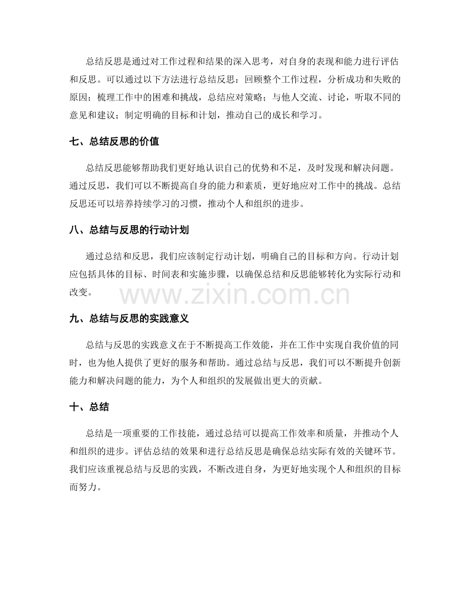 工作总结的效果评估与总结反思.docx_第2页