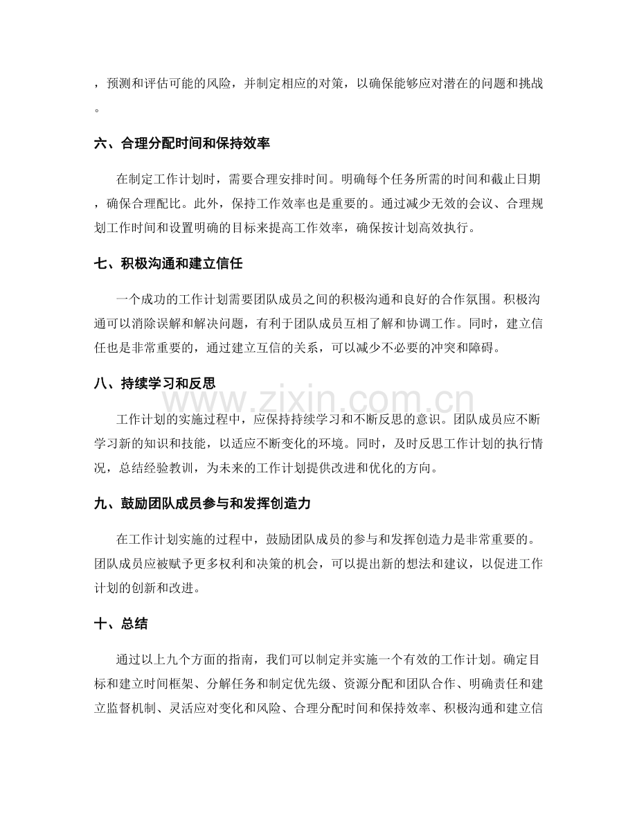 有效的工作计划实施指南.docx_第2页