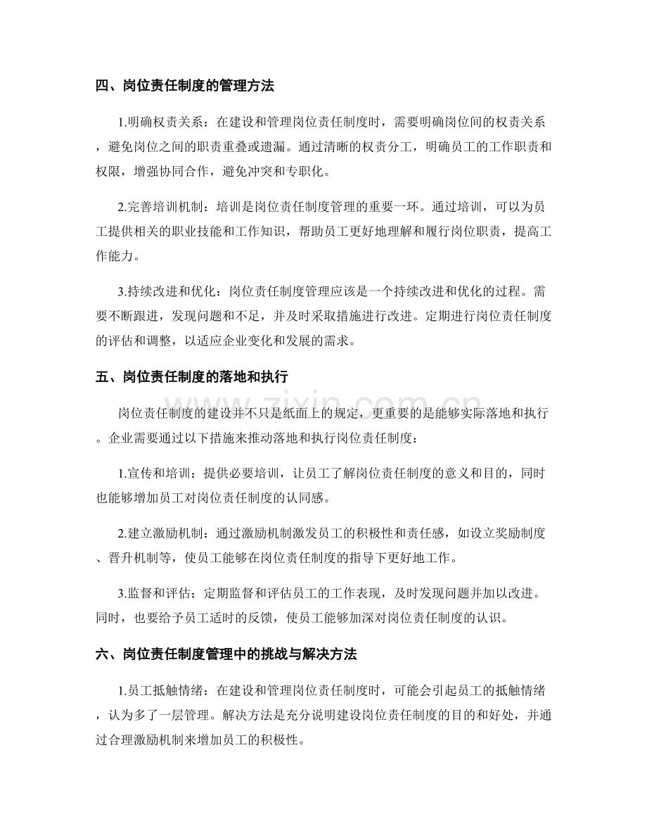 掌握岗位职责制度的建设与管理方法.docx_第2页