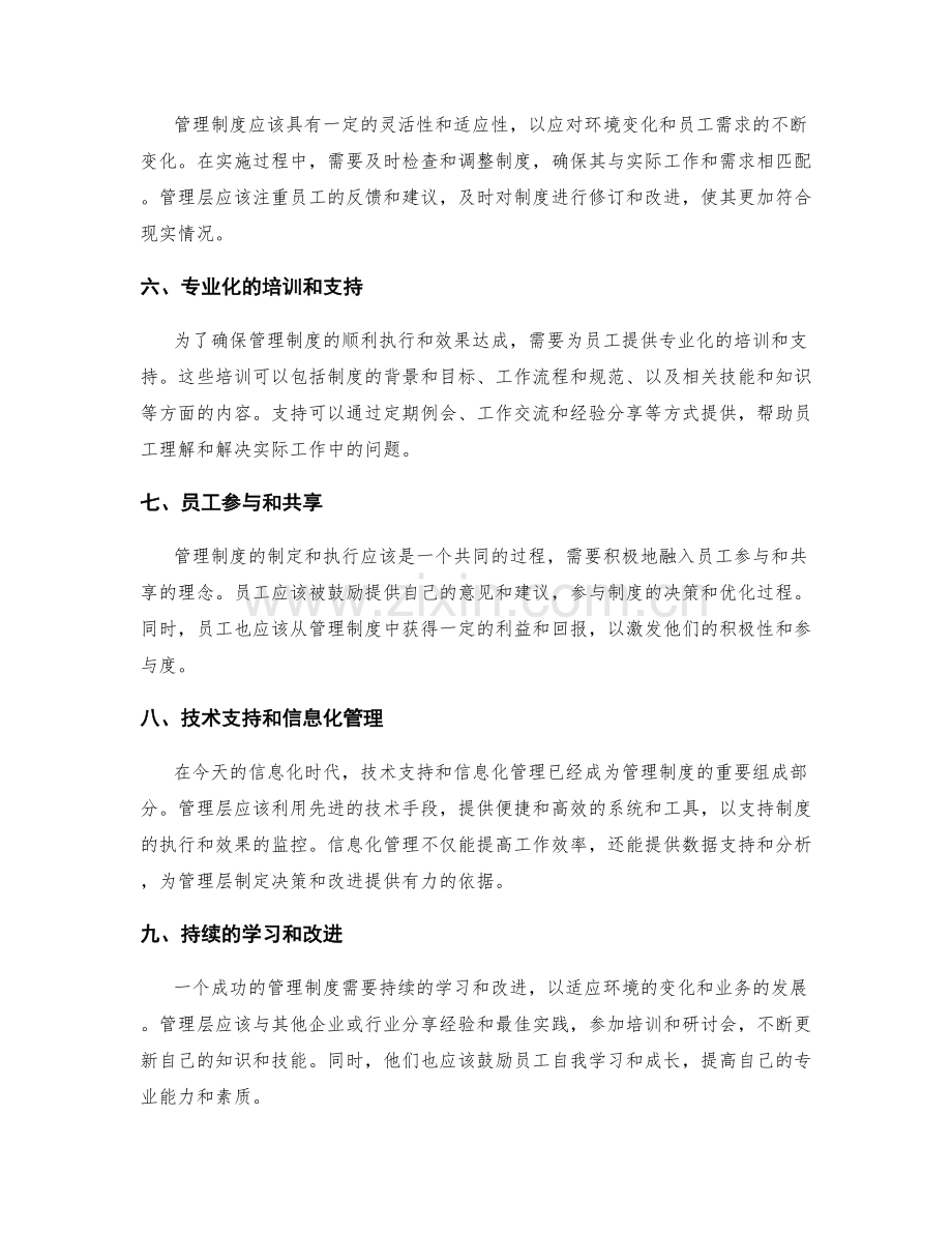 管理制度的落地执行和效果达成的关键要素策略.docx_第2页