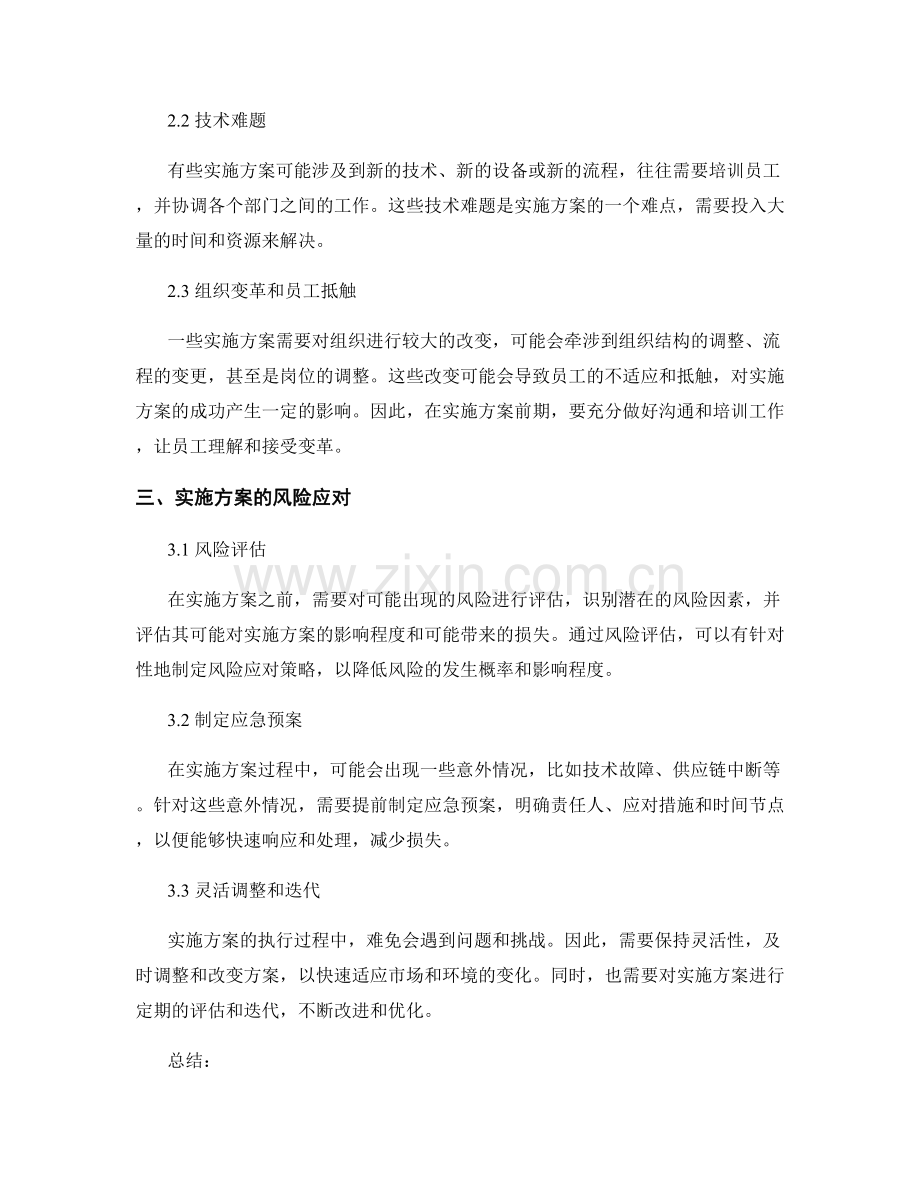 实施方案的难点和风险应对.docx_第2页