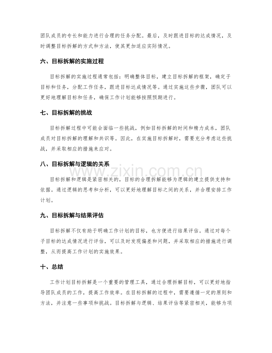 工作计划目标拆解与逻辑.docx_第2页