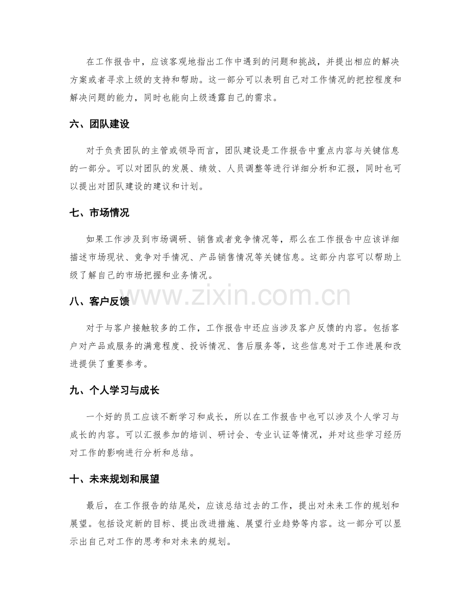 工作报告的重点内容与关键信息.docx_第2页