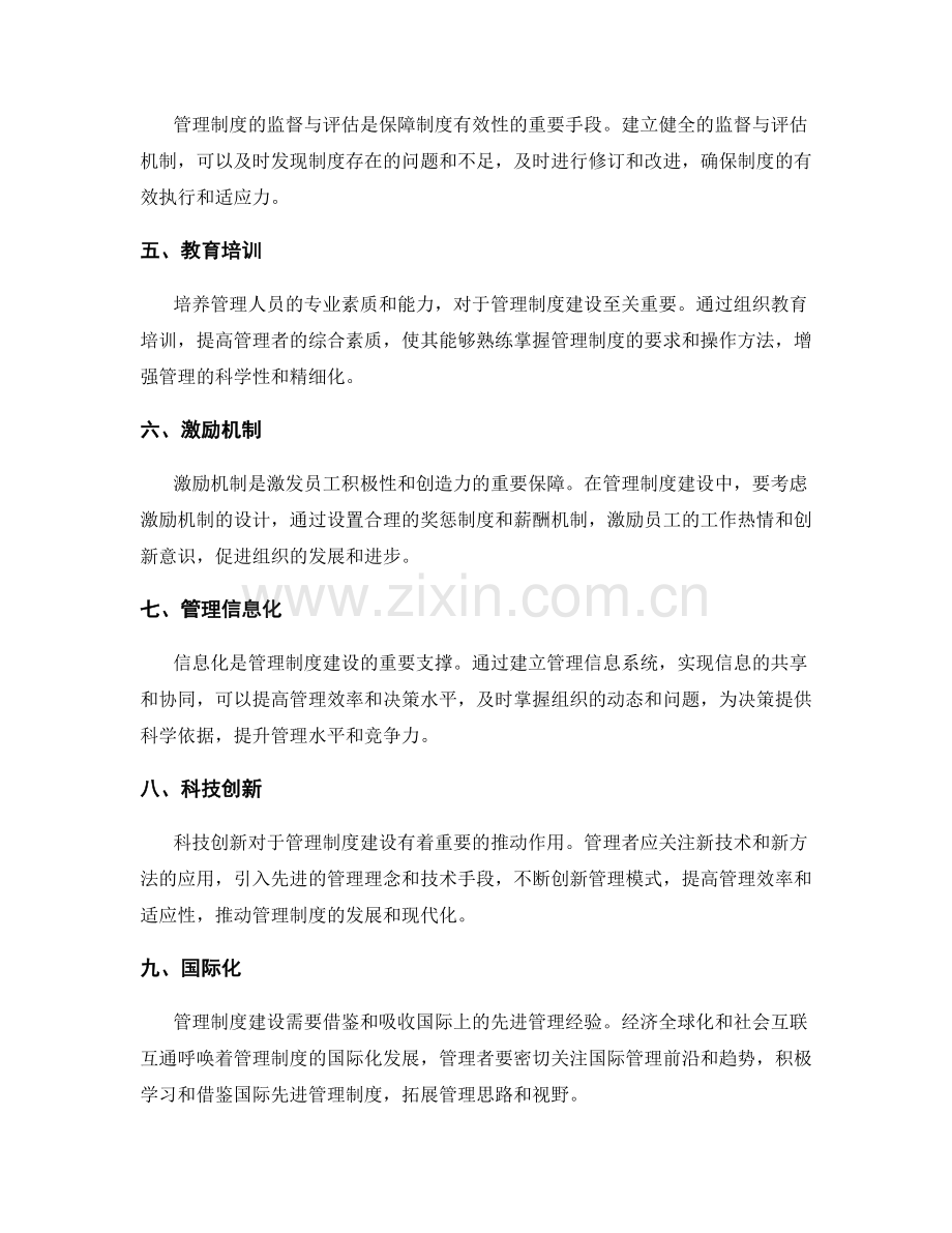 管理制度建设1.docx_第2页