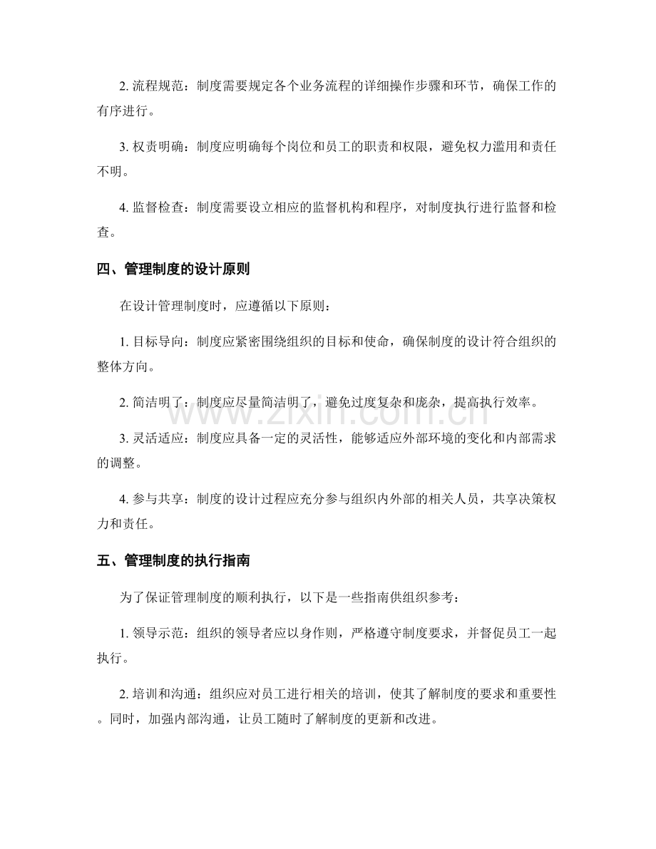 管理制度的解读与执行指南.docx_第2页