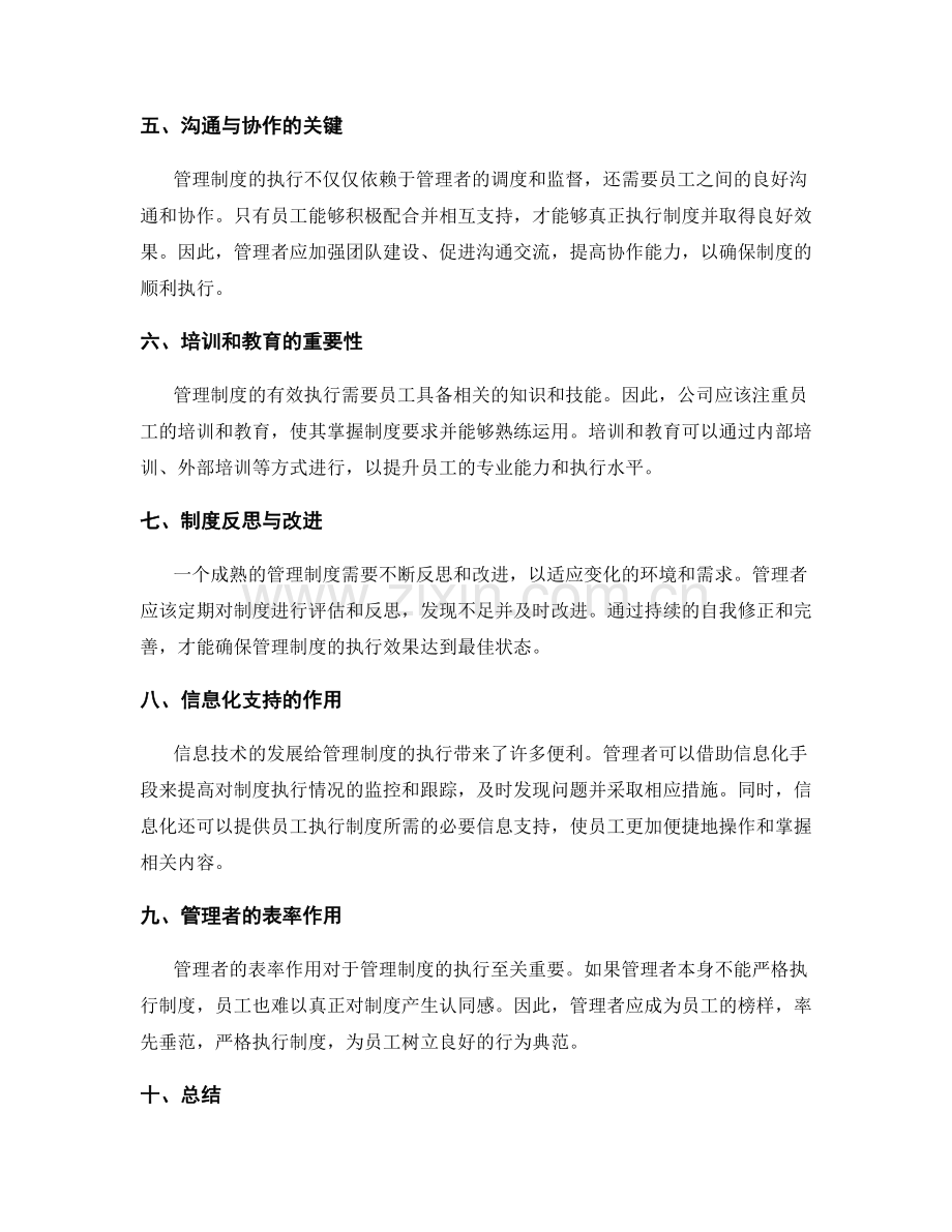 管理制度中的执行效果与改进措施.docx_第2页