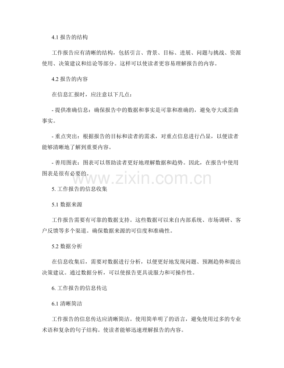 工作报告的需求分析与信息汇报.docx_第2页