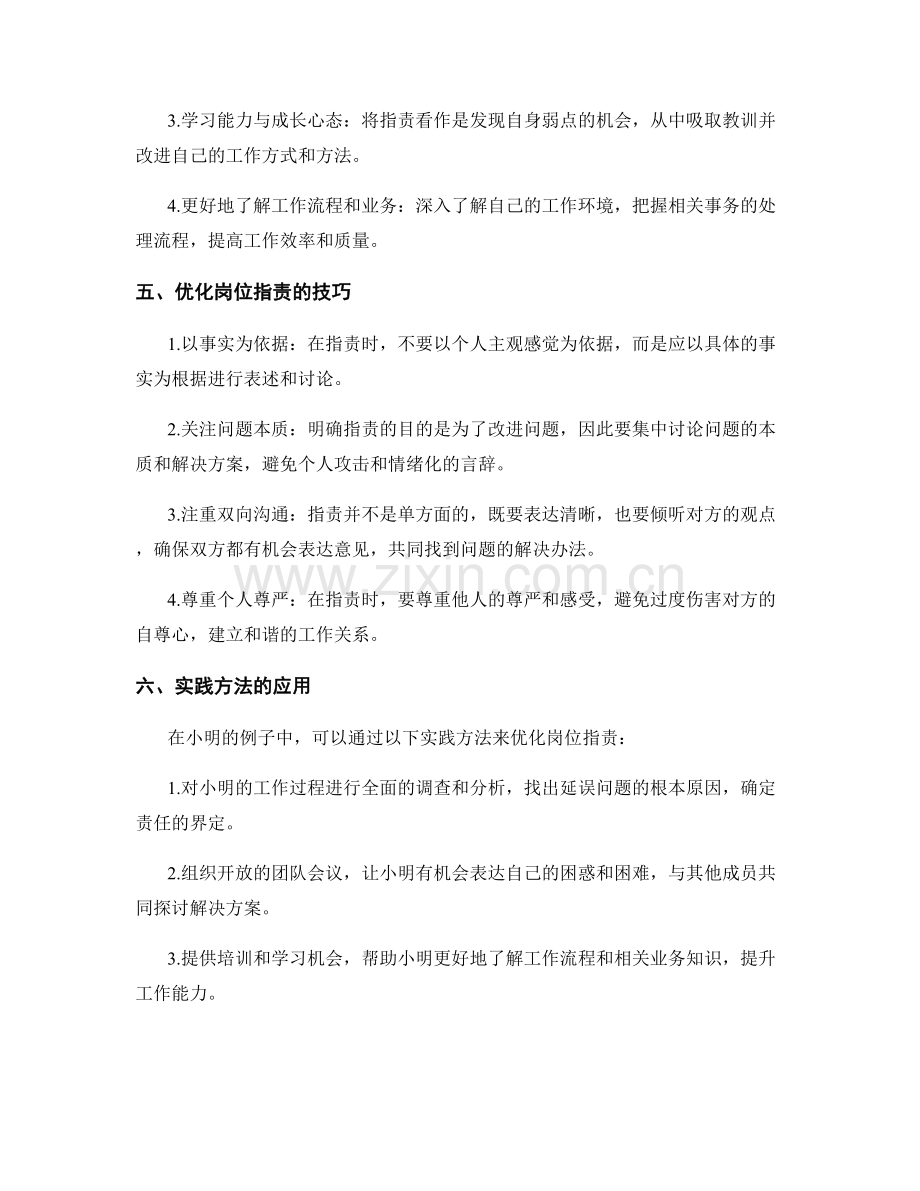 优化岗位职责实践案例复盘.docx_第2页