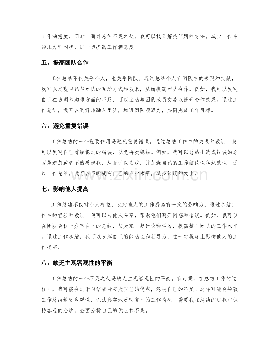 工作总结的优点与不足的自我评估.docx_第2页