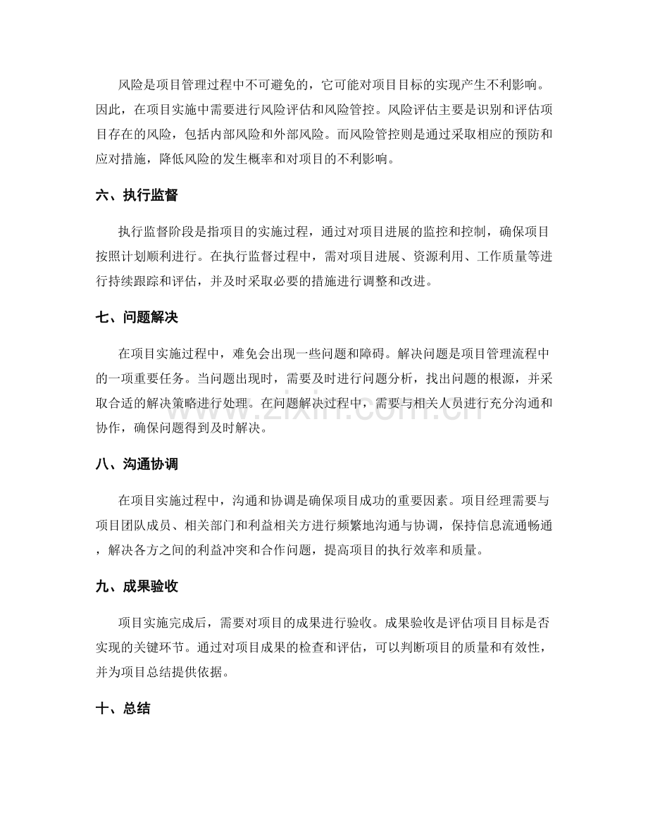 实施方案的项目管理流程详解.docx_第2页