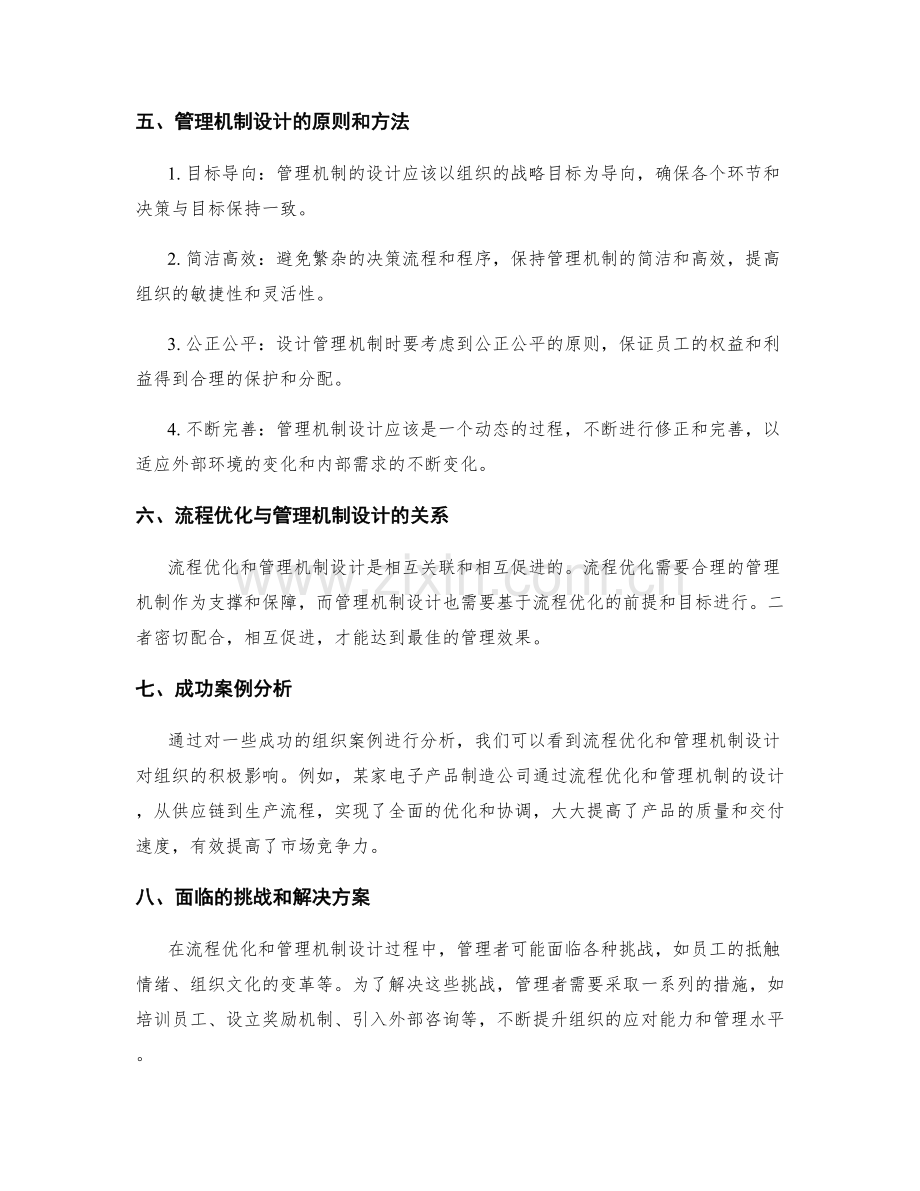 管理制度中的流程优化与管理机制设计.docx_第2页