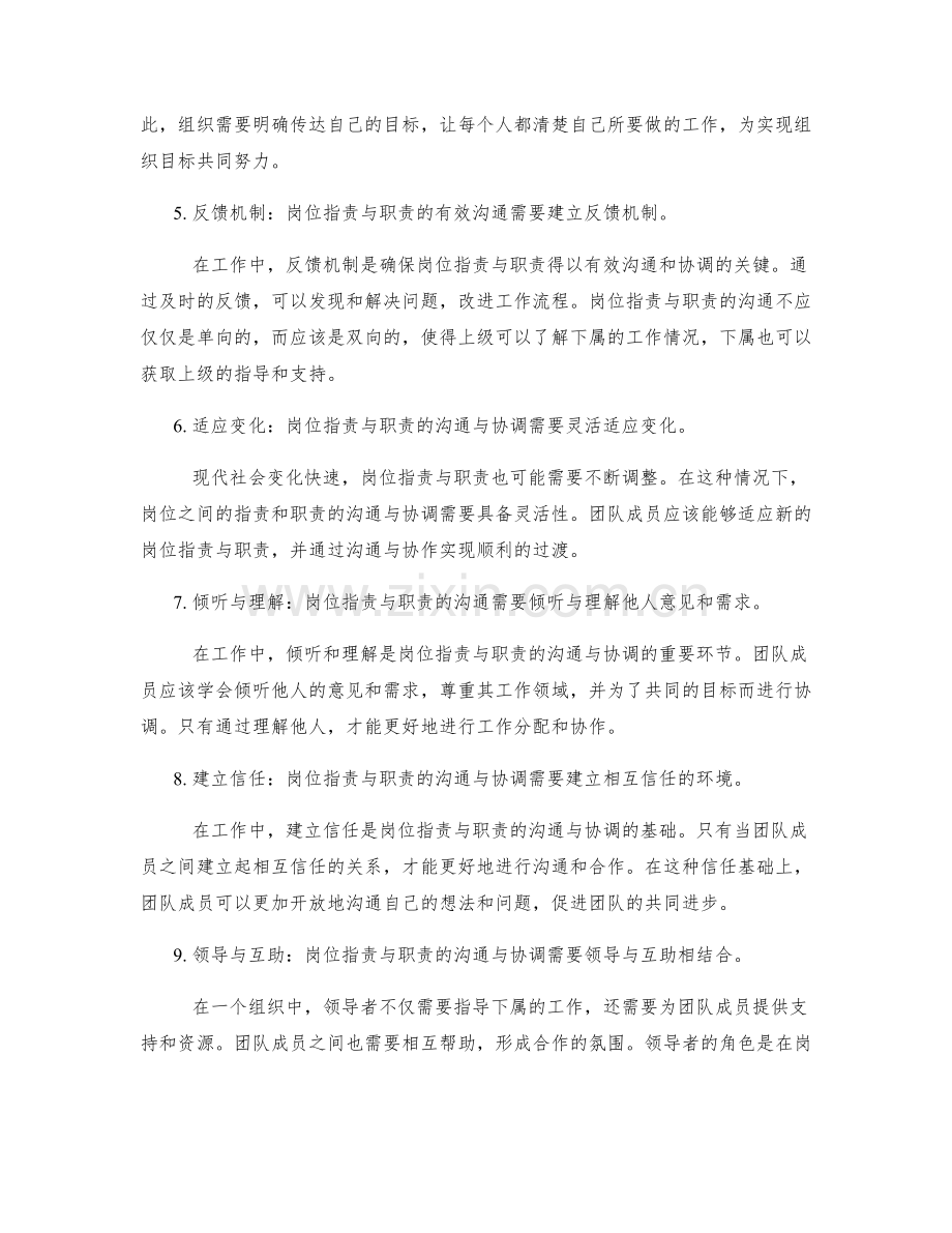 岗位职责与职责的沟通与协调.docx_第2页