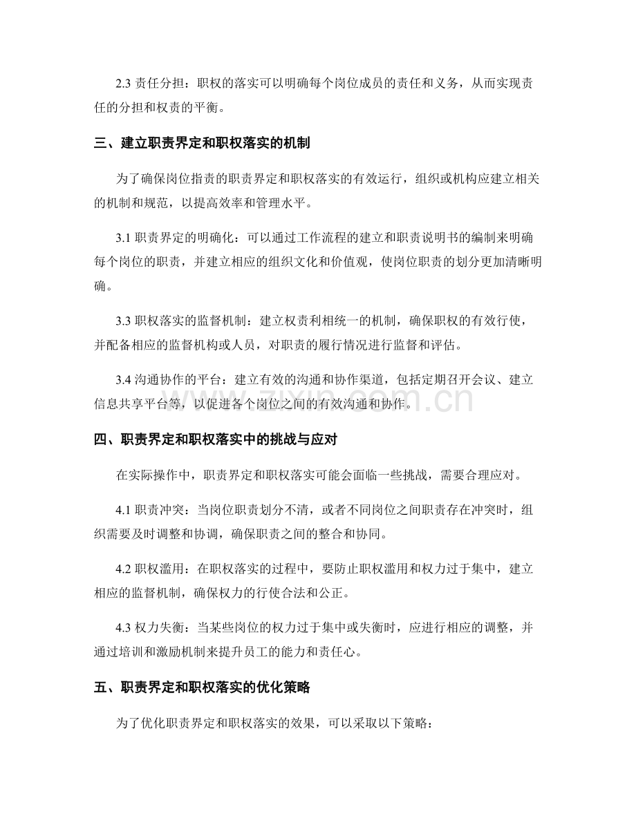 岗位职责的职责界定与职权落实.docx_第2页