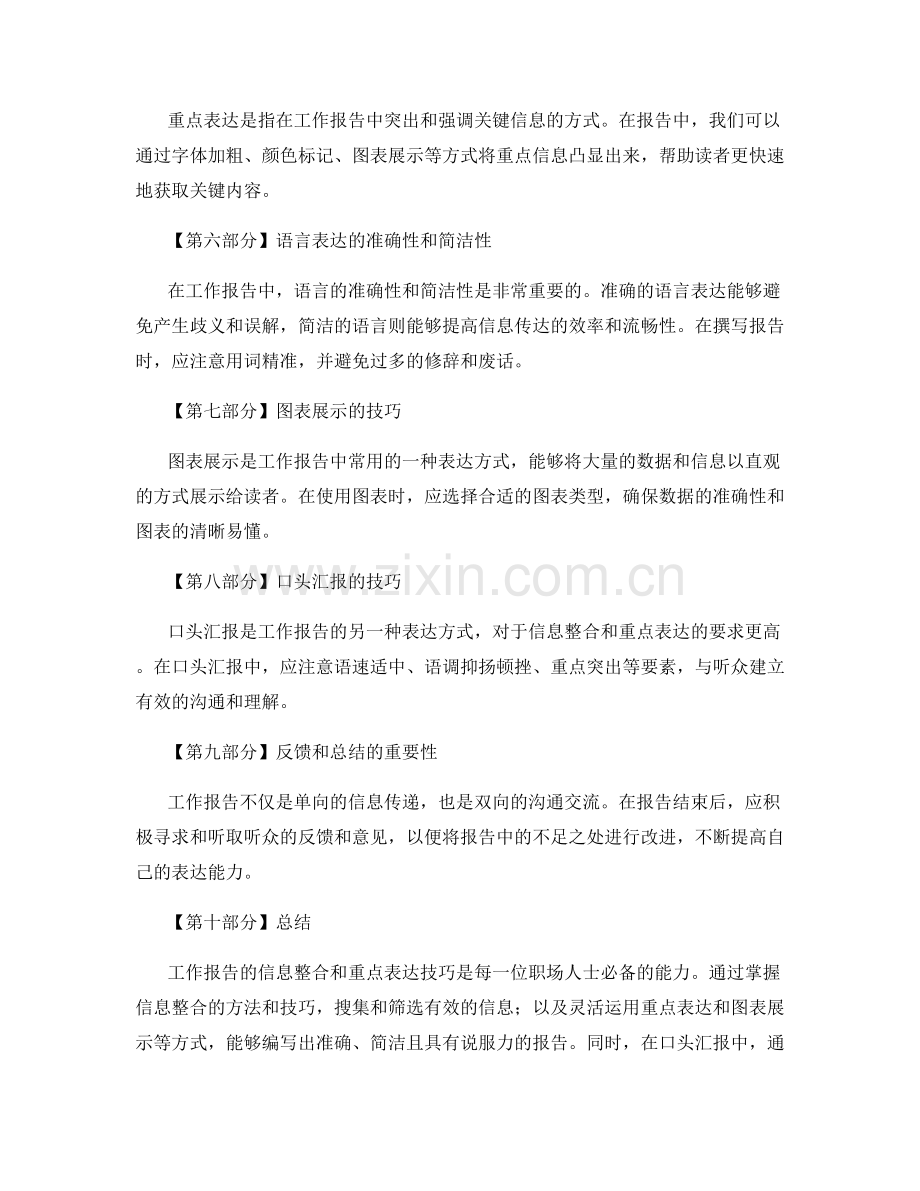 工作报告的信息整合和重点表达技巧.docx_第2页