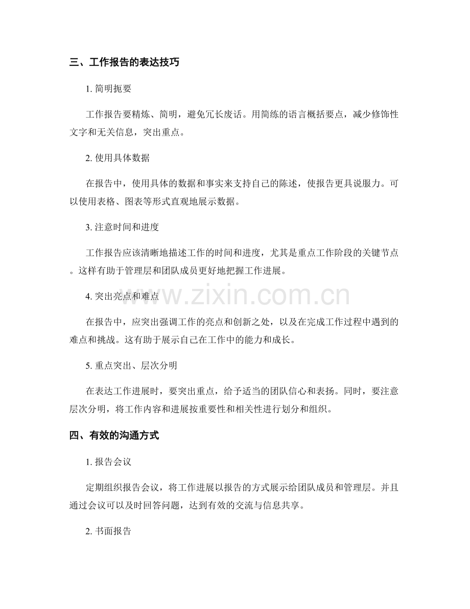 高效工作报告的结构逻辑和表达技巧.docx_第2页