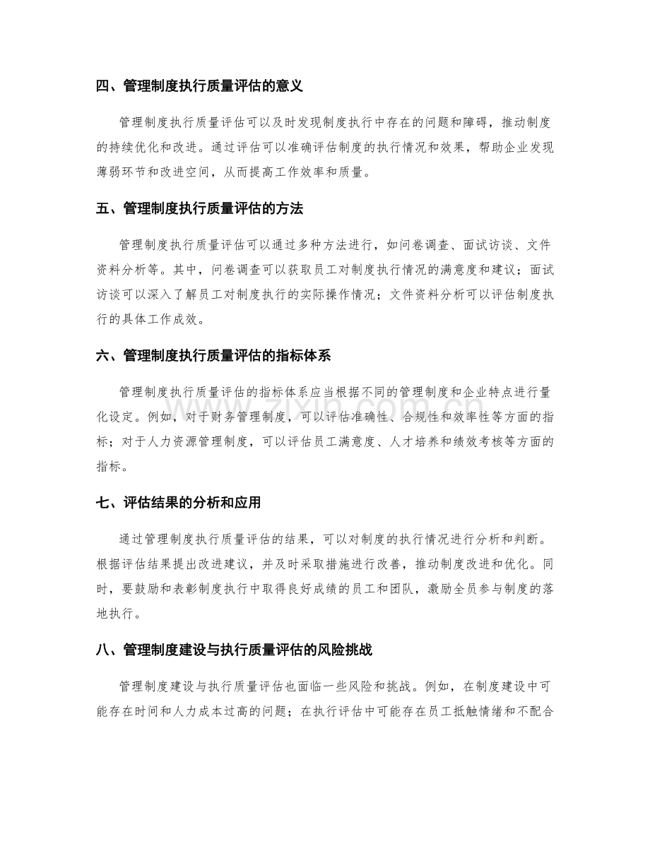 管理制度的建设与执行质量评估.docx_第2页