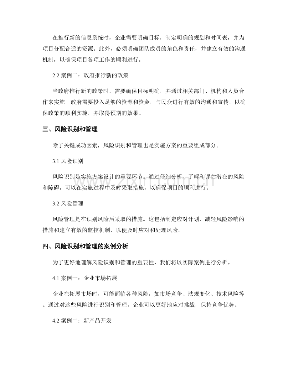 实施方案的关键成功因素和风险识别.docx_第2页