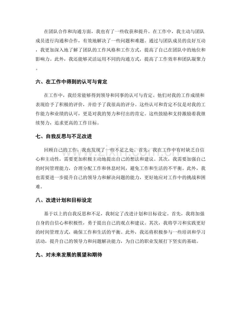 工作总结的总结与自我反思.docx_第2页