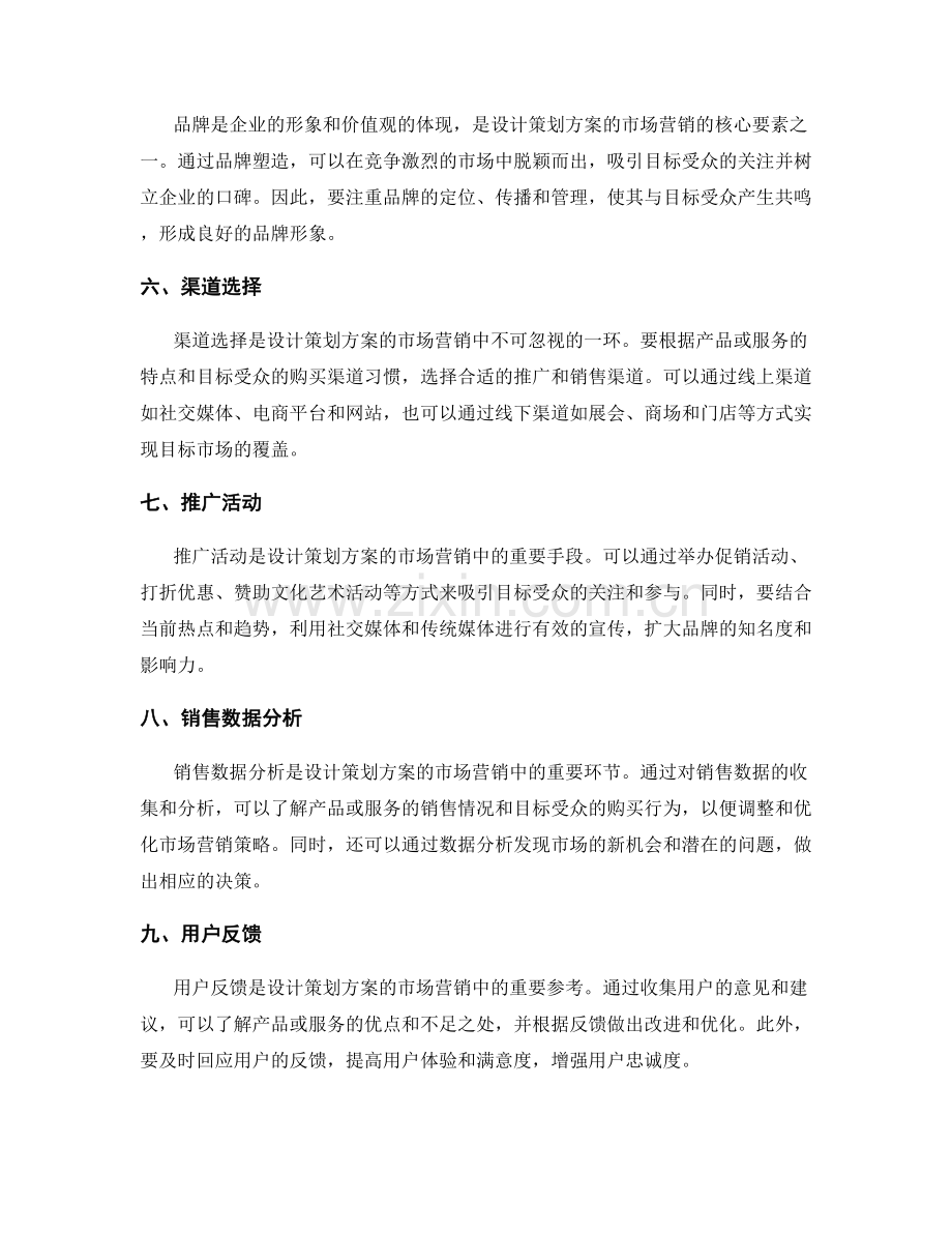 设计策划方案的市场营销.docx_第2页