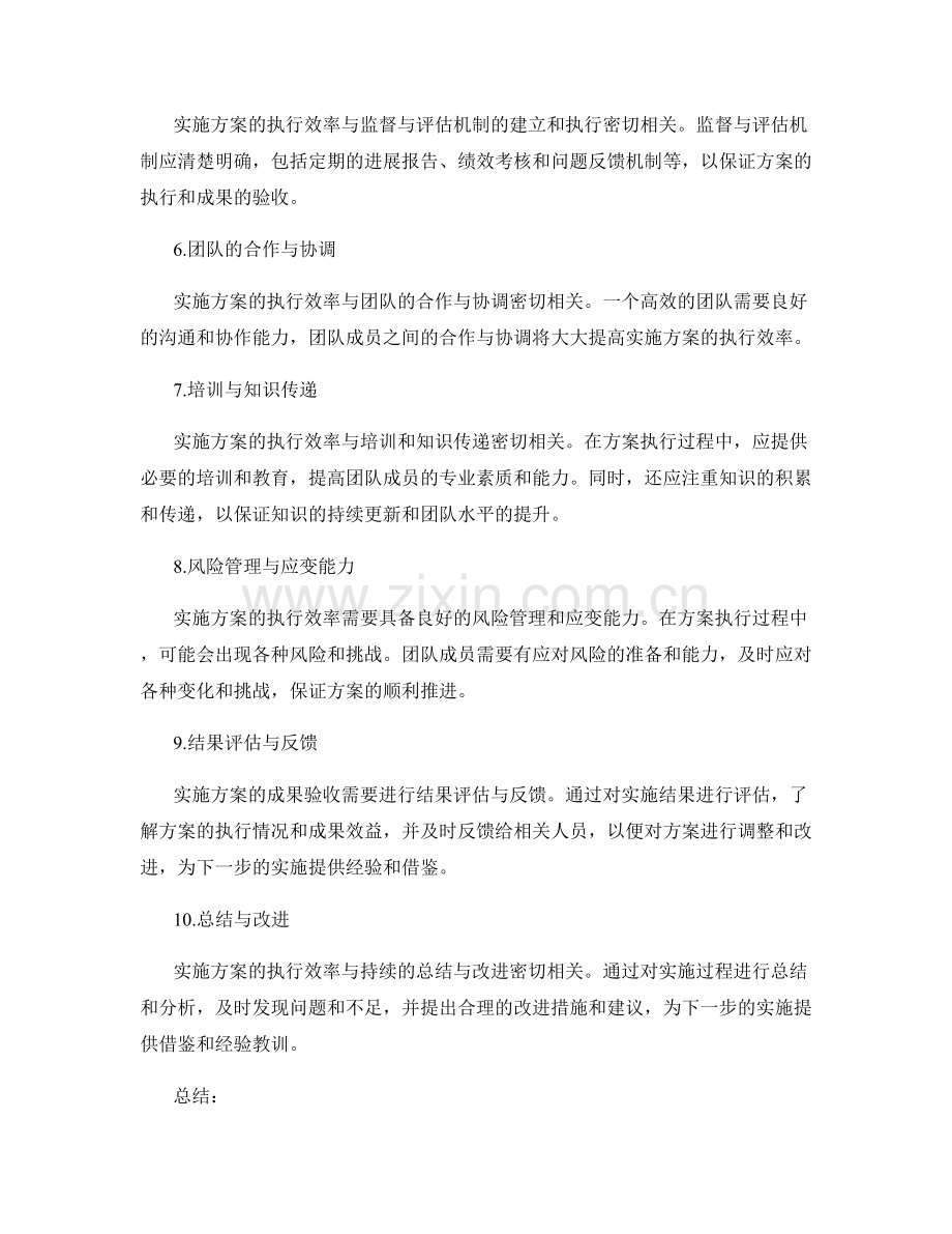 实施方案的执行效率与成果验收.docx_第2页