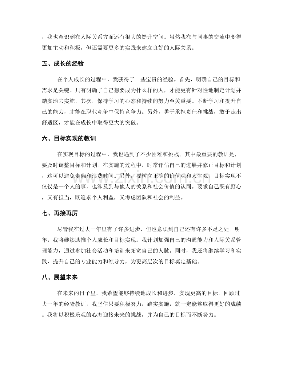 年终总结中个人成长与目标实现的对比.docx_第2页