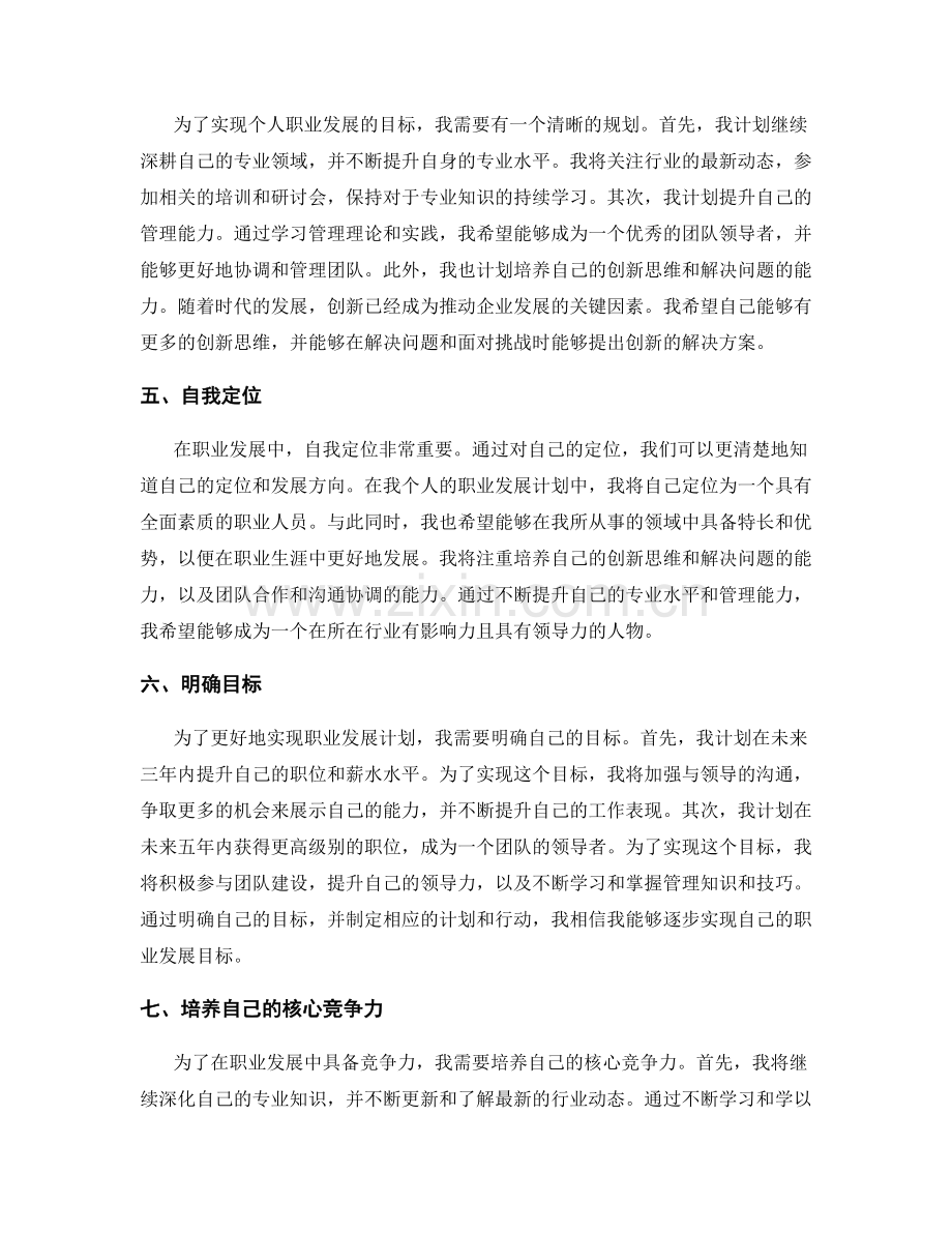 工作总结的得失总结和个人职业发展计划.docx_第2页