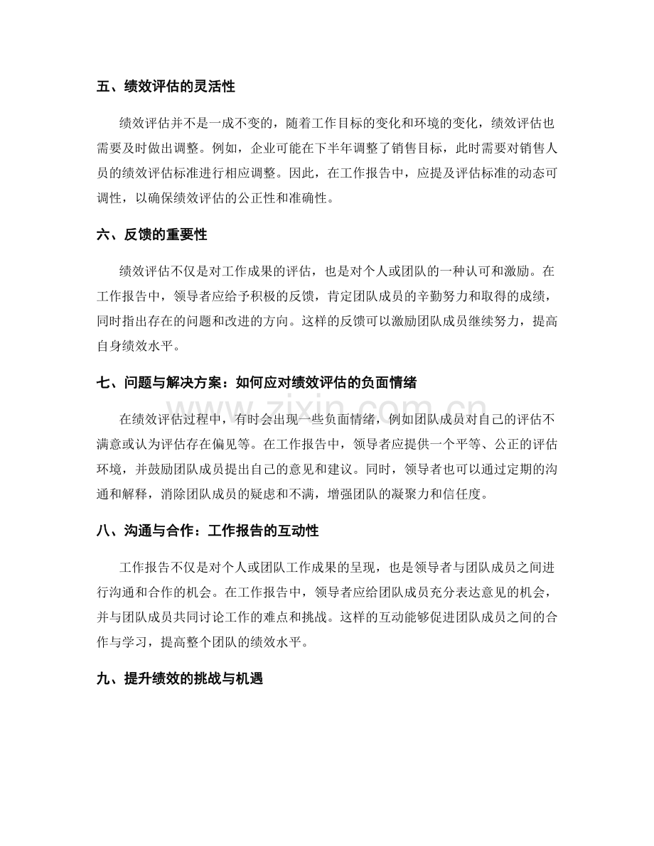 工作报告中的绩效评估与成果呈现.docx_第2页