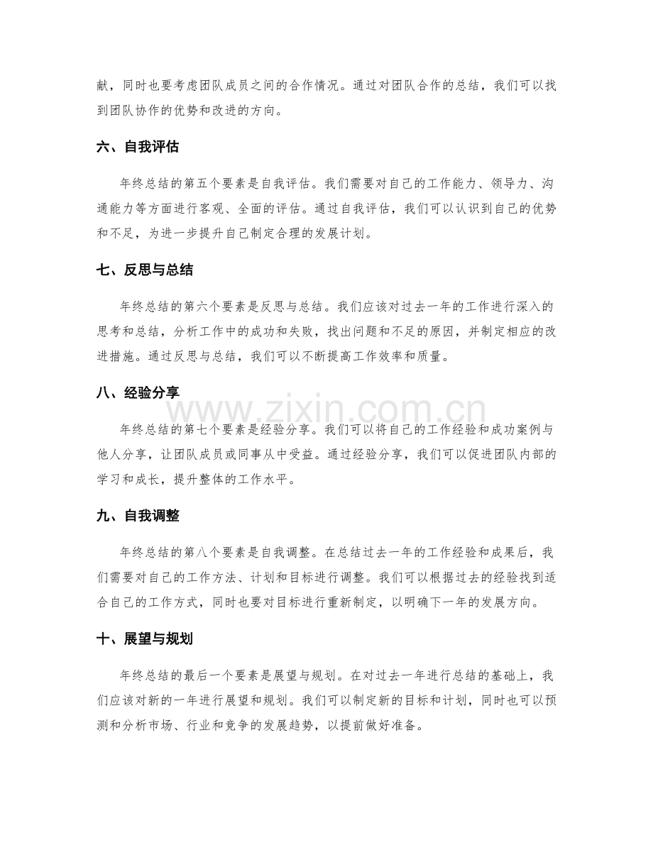 年终总结的关键组成要素.docx_第2页