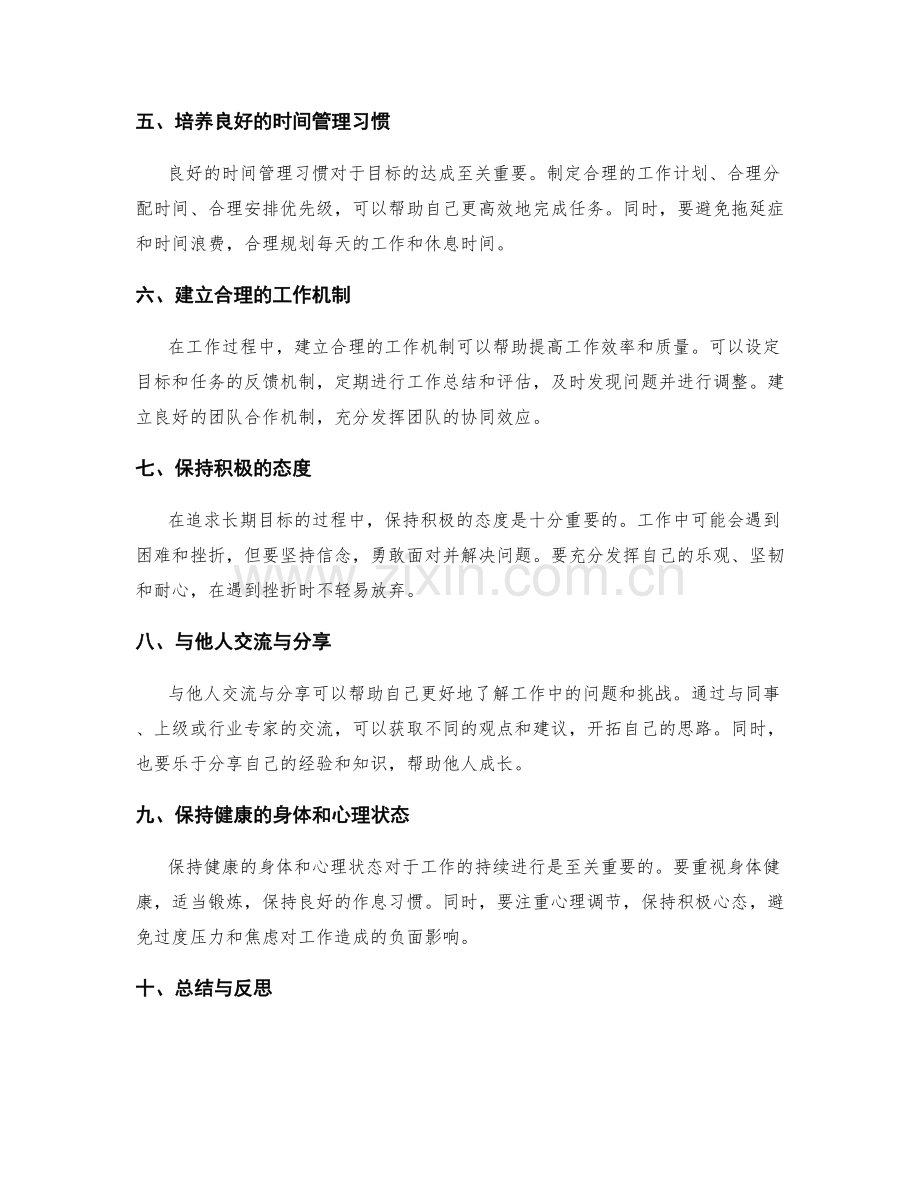 长期工作计划的目标与目标达成方法.docx_第2页