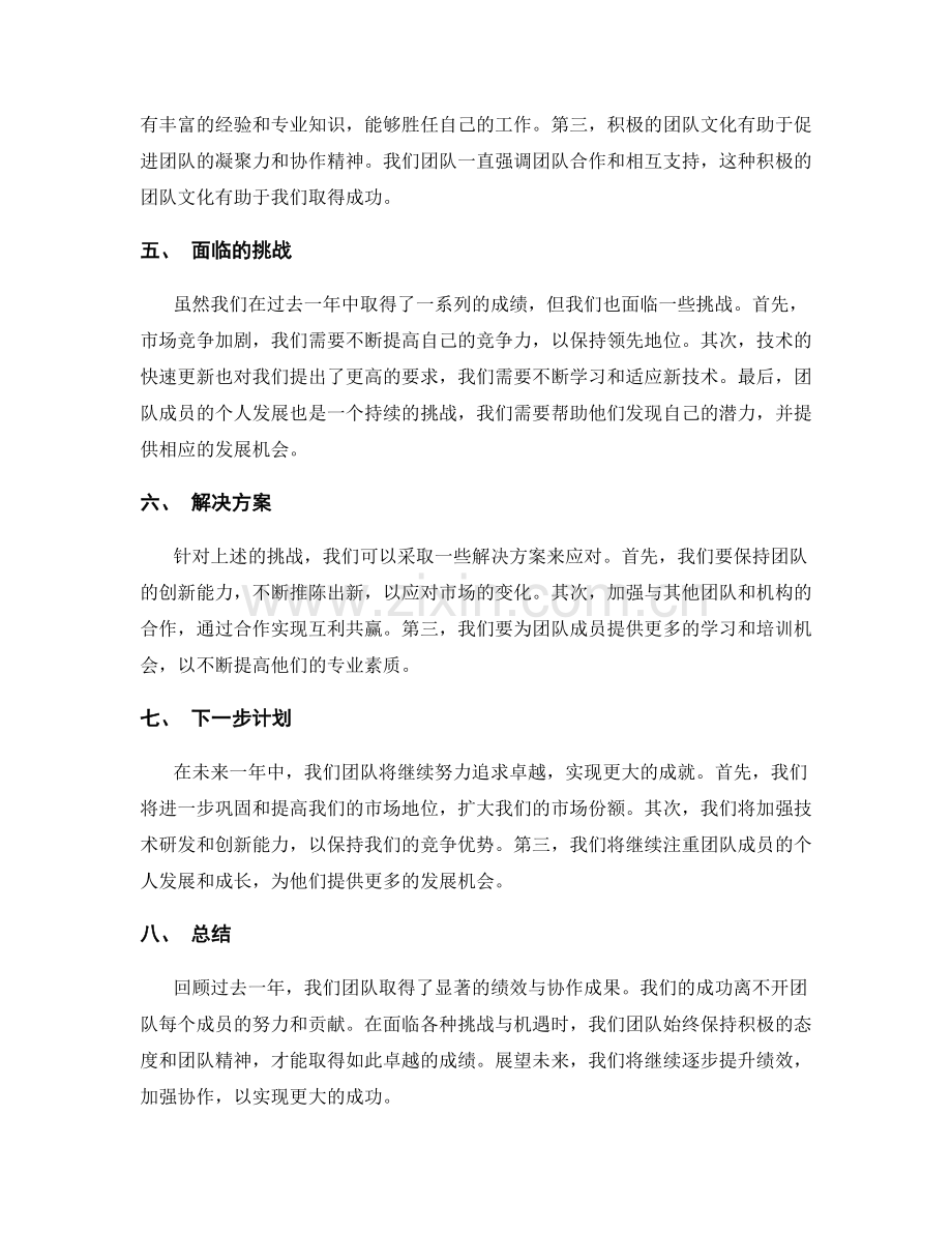 年终总结的团队绩效与协作成果分析.docx_第2页