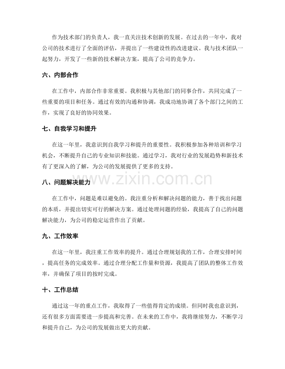 工作报告中的重点工作分析与评价.docx_第2页