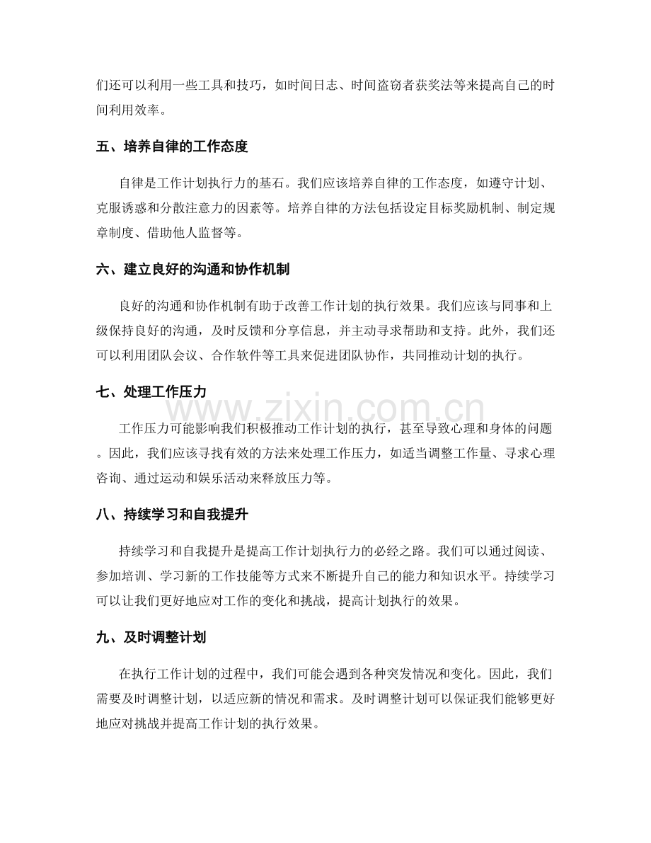 提高工作计划执行力的实用技巧和建议.docx_第2页