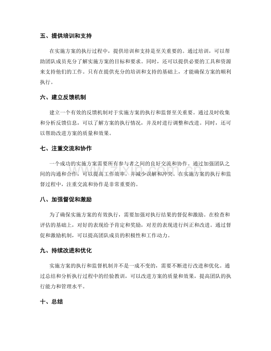 实施方案的执行和监督机制.docx_第2页