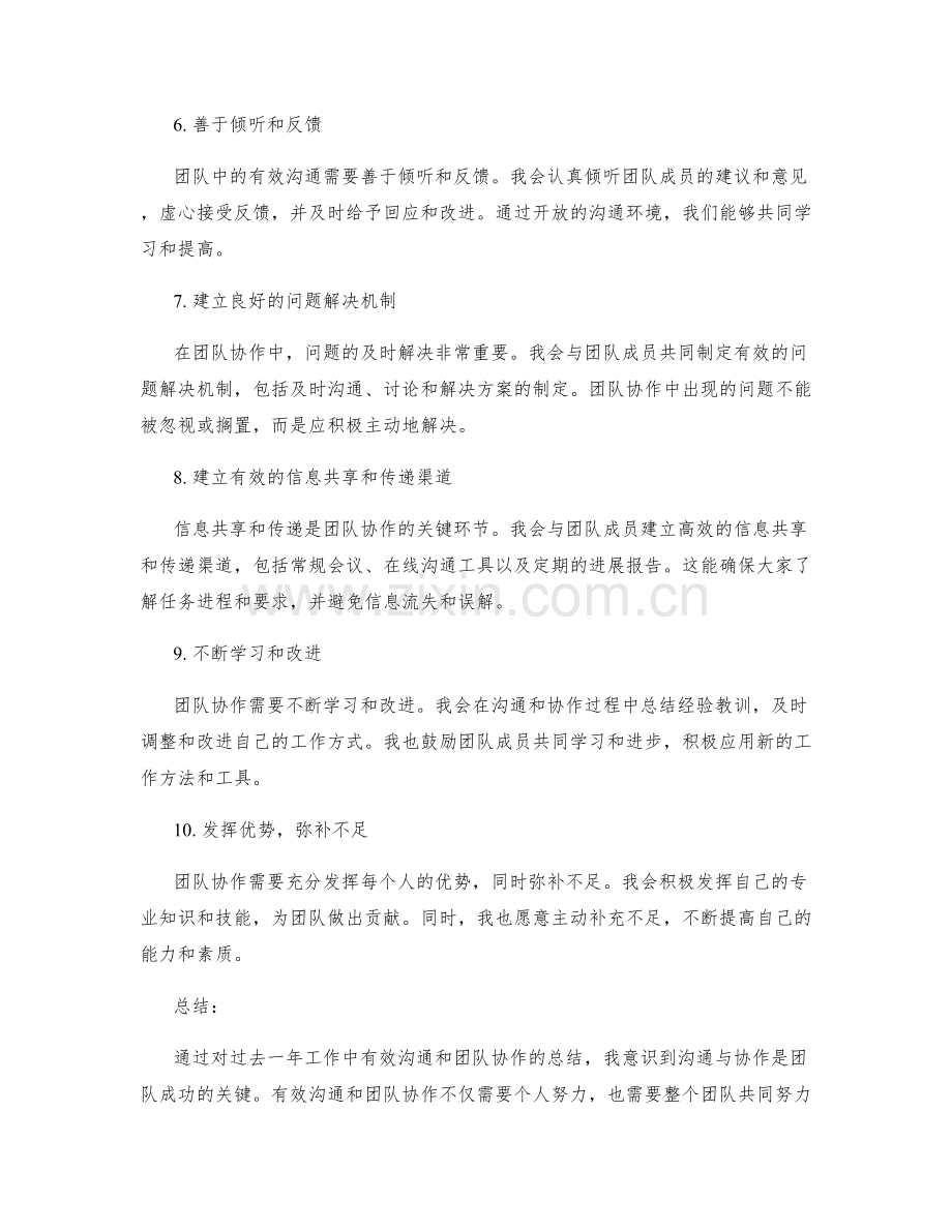 工作总结中的有效沟通和团队协作.docx_第2页